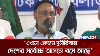 দেশে বেপরোয়াভাবে বেড়েছে চাঁদাবাজি, সরকার নীরব দর্শকের ভূমিকায়: কর্ণেল অলি | News24