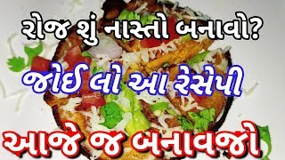 રોજ શું નાસ્તો બનાવવો ?જોઈ લો આજ ની રેસીપી અને બનાવો વધેલા ઢોકળાના ખીરા માંથી તવા ઢોકળા / ઢોકળા પીઝા