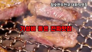 일산 소고기 돼지고기 한우는 참숯한우천국 대화직영점