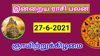 27.6.2021 ராசி பலன்/ 27.6.2021  horoscope in  Tamil/ 27.6.2021 astrology in   Tamil/ இன்றைய பலன்