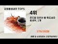 2024년 12월 김장용생새우 추천 top5