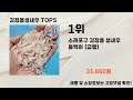 2024년 12월 김장용생새우 추천 top5