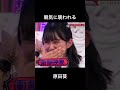 収録中なのに睡魔に負けそうになる原田葵【そこさく 】 可愛い tv そこさく 原田葵 森田ひかる そこ曲がったら櫻坂