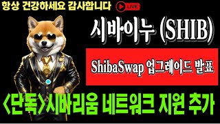 [시바이누][시바이누코인][시바이누코인전망]shib doge btc 코인전망 비트코인 이더리움 도지코인