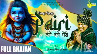 Nange Nange Pairi ( नंगे नंगे पैरी ) - Baba Balak Nath Bhajan - Sukha Ram Saroa - Full Bhajan 2024