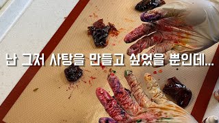 철이 없었죠.. 화이트데이에 사탕을 만든다는게... | 박병아리의 어물어물 베이킹 UmulUmul Baking