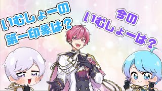 【いれいす切り抜き】社長に逆凸！いむしょーの第一印象は？今のいむしょーは？