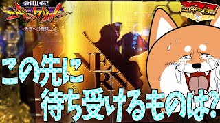 【新世紀エヴァンゲリオン ～未来への咆哮】誕生日翌日にパチ屋で大勝利を願った柴犬の末路【柴犬ハルのパチンコ実践】