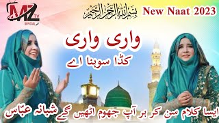 wari wari Jaan Kida sohna ay new Naat || Shabana Abbas || Naat shareedf 2023 || MZ TV