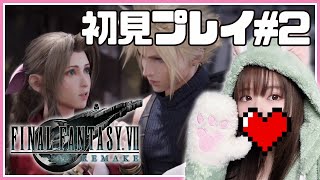 【FF7リメイク】超絶名作を初見ぷれい！ #2