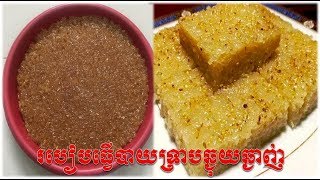 របៀបធ្វើបាយទ្រាបឆ្ងុយឆ្ងាញ , kayi