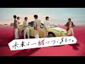 カープレミア「一緒に行こう」篇（出演：GENERATIONS）