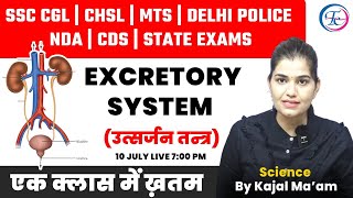 Biology Theory Class | EXCRETORY SYSTEM (उत्सर्जन तन्त्र) B.Sc First Year | By kajal Ma'am