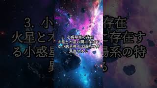 【宇宙雑学】太陽系は特別？他の星系との違い3選