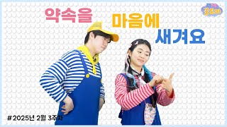 [퐁퐁팡팡 꿈토리 320회] 약속을 마음에 새겨요(창세기 17장 1절-14절)| 요송 | 성경동화 | 어린이예배 | 꿈미 | 율동찬양 | 가정예배 | 꿈이있는미래