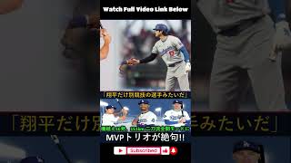 😵【大谷翔平】キャンプ練習前に同僚たちが困惑状態に！【海外の反応】 #プロ野球 #メジャーナイン #野球 #baseball #internationalbaseball