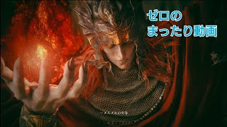 (PS5版 ELDEN RING)2周目・串刺し公メスメル戦