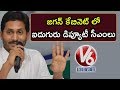 YCPLP Meeting | YS Jagan To Have Five Deputy Chief Ministers In His Cabinet | Amaravati | V6 News