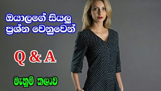 මැහුම් සම්බන්ධ ඔයාලගේ ප්‍රශ්න වෙනුවෙන් | Sl Art Academy Q \u0026 A | mahum kalawa | sinhala | mahum