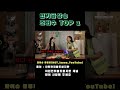 이영지 은퇴방송 nct 선배 노래 맞아 nct we all so sexy 오해원 엔믹스 mmixx 차린건쥐뿔도없지만 이영지 주간 인기급상승영상 조회수