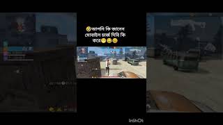 আপনী কি জানেন# funny #video free fire# short