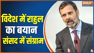 Parliament Budget Session: विदेश में राहुल के बयान पर Sansad में बवाल | Rahul Gandhi London Speech