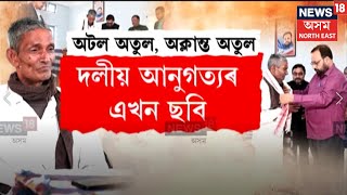 Assam News | এজন মানুহ, এযোৰ ছেণ্ডেল আৰু এটা কাহিনী,  অগপৰ প্ৰতিষ্ঠাৰে পৰা দলৰ এজন কৰ্মী N18V