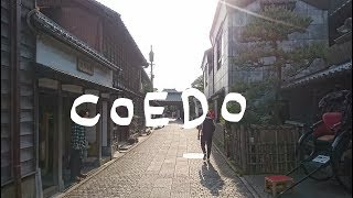 Walking around COEDO Kawagoe Tokyo 街ブラ小江戸 川越