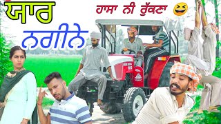 ਪਤੰਦਰਾ ਨੇ ਜਨਾਨੀ ਹੀ ਡੱਕਰ ਤੀ ਪੇਕਿਆ ਨੂੰ 😆 latest Punjabi comedy video 2021