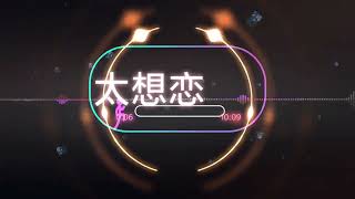 #创作灵感 #音乐 #车载u盘 曲名在上面