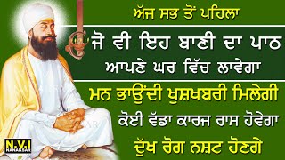 ਅੱਜ ਵੀਰਵਾਰ ਵਾਲੇ ਦਿਨ ਸਭ ਤੋਂ ਪਹਿਲਾ ਇਹ ਬਾਣੀ ਸੁਣੋ ਦੁੱਖ ਰੋਗ ਦੂਰ ਹੋਣਗੇ ਕਾਰੋਬਾਰ ਵਿੱਚ ਚੌਗਣੀ ਤਰੱਕੀ ਹੋਵੇਗੀ