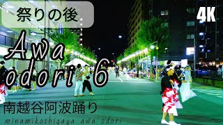 南越谷阿波踊り2023【祭りのあと(Jazz 蛍の光) 】西口駅前通り演舞場(8.27 最終日)=awaodori japanesefestival.japaneselandscape