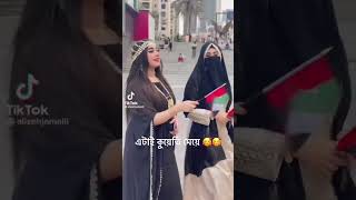 কুয়েতি মেয়ে দেখে অবাক 🥰😌😌#viral #sorts #bangladesh #foryou