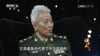 [艺术人生] 20170406 嘉宾谈如何让长征精神生根开花 | CCTV