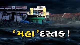 Gujarat ના આ સ્થળે ક્યાંક હોનારત ના સર્જાય, દરિયાના પાણી ઘરમાં ઘૂસવાની કરી રહ્યા છે તૈયારી | VTV