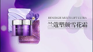 #Lancome兰蔻塑颜雪花霜 测评| 霸占各大媒体首页的法兰西一枝花新品，到底值不值得入？