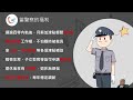 【高見公職】警專多的是 你不知道的事 ｜徐強主任