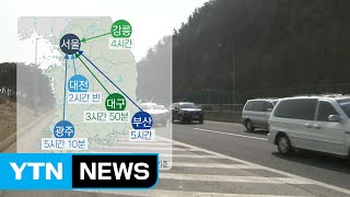 봄나들이 인파로 고속도로 정체 시작...저녁쯤 절정 / YTN