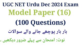 UGC Net Urdu Model Paper I UGC Net Urdu 100 Important Questions I UGC Net Urdu Questions Dec 2024