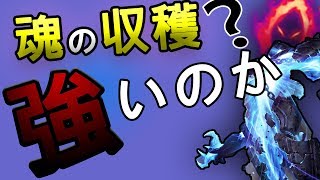 【リーグオブレジェンド】#23 魂の収穫ほんとに強い？？【LOL】