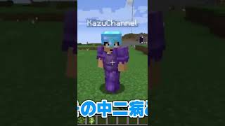 【カズクラ】さかいさんだー初登場！！【切り抜き】#shorts #カズクラ #さかいさんだー  #マイクラ #minecraft