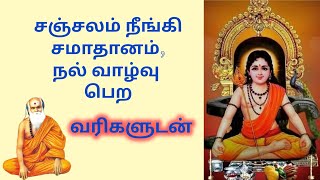 சஞ்சலம் நீங்க, முருகன் அருள் பெற - Pamban Swamigal - சமாதான சங்கீதம்