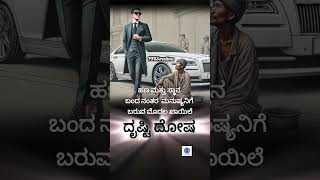 ದೃಷ್ಟಿದೋಷ ಎಂಬ ಕಾಯಿಲೆ #motivation #kannada #trendingshorts