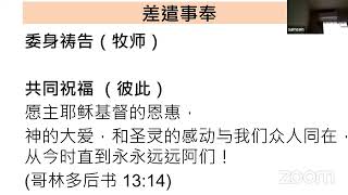 2024.11.10 礼勤圣公会国语堂主日崇拜