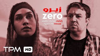 Zero Iranian Short Film - فیلم کوتاه ایرانی زیرو