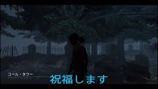 DBD トロフィー 『 祝福します』 詳細は説明欄に