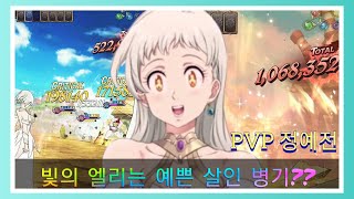 [PVP 정예전] 호크의 주인이 PVP하다 빛엘 딜량에 지린이유~ | 일곱개의 대죄