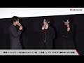 【東リベ2】北村匠海＆吉沢亮、村上虹郎の登壇に歓喜！ファイナルラン舞台あいさつ前編