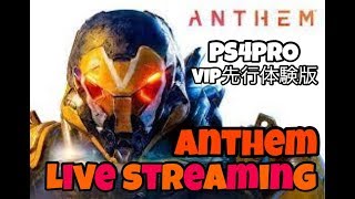 【ANTHEM】【PS4pro】ストームジャベリン解放！アンセム体験版！VIP先行予約限定！！