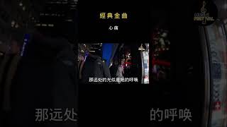 只有 #王杰 才能道出這漂泊的味道，那種撕心裂肺的 #心痛 #經典老歌 #粵語經典 #懷舊金曲